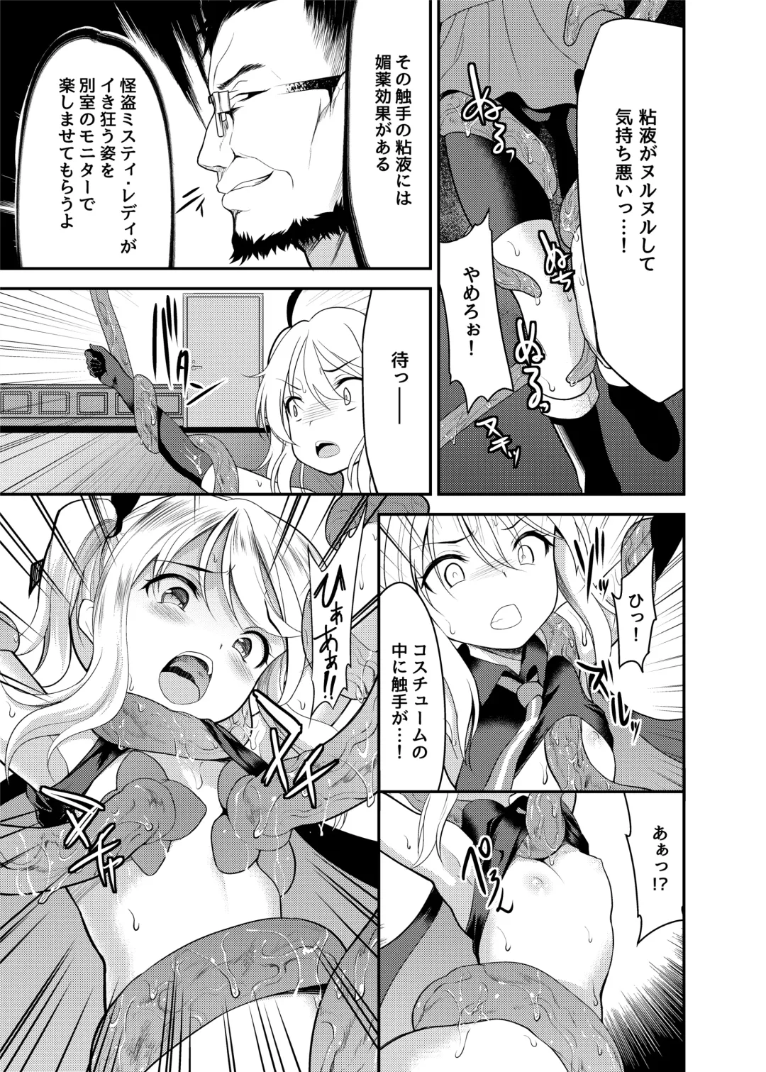 [Ippon] Kaitou Shoujo Mysty Lady - PHANTOM THIEF GIRL MYSTY LADY ~Muku na Henshin Heroine  wa Shokushu to  Minshuu ni Otosareru~ Fhentai - Page 8