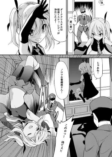 [Ippon] Kaitou Shoujo Mysty Lady - PHANTOM THIEF GIRL MYSTY LADY ~Muku na Henshin Heroine  wa Shokushu to  Minshuu ni Otosareru~ Fhentai - Page 3
