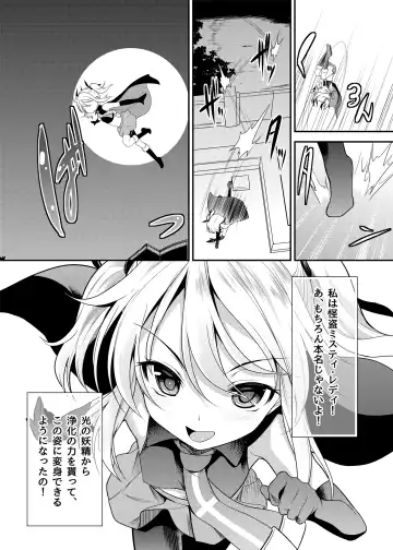 [Ippon] Kaitou Shoujo Mysty Lady - PHANTOM THIEF GIRL MYSTY LADY ~Muku na Henshin Heroine  wa Shokushu to  Minshuu ni Otosareru~ Fhentai - Page 4
