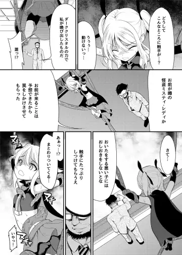 [Ippon] Kaitou Shoujo Mysty Lady - PHANTOM THIEF GIRL MYSTY LADY ~Muku na Henshin Heroine  wa Shokushu to  Minshuu ni Otosareru~ Fhentai - Page 7