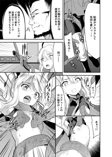 [Ippon] Kaitou Shoujo Mysty Lady - PHANTOM THIEF GIRL MYSTY LADY ~Muku na Henshin Heroine  wa Shokushu to  Minshuu ni Otosareru~ Fhentai - Page 8