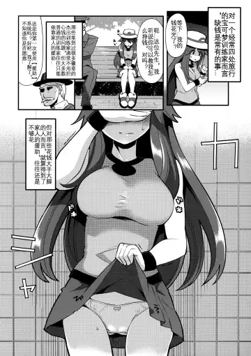 [Hanauna] Leaf-chan no H na Okozukai Kasegi | 为了挣钱而做色色的事的叶子酱· Fhentai - Page 5