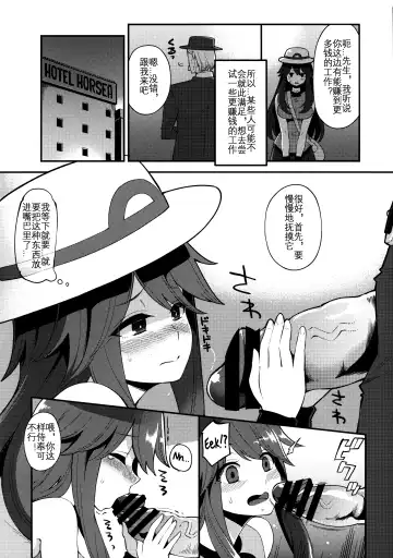 [Hanauna] Leaf-chan no H na Okozukai Kasegi | 为了挣钱而做色色的事的叶子酱· Fhentai - Page 9