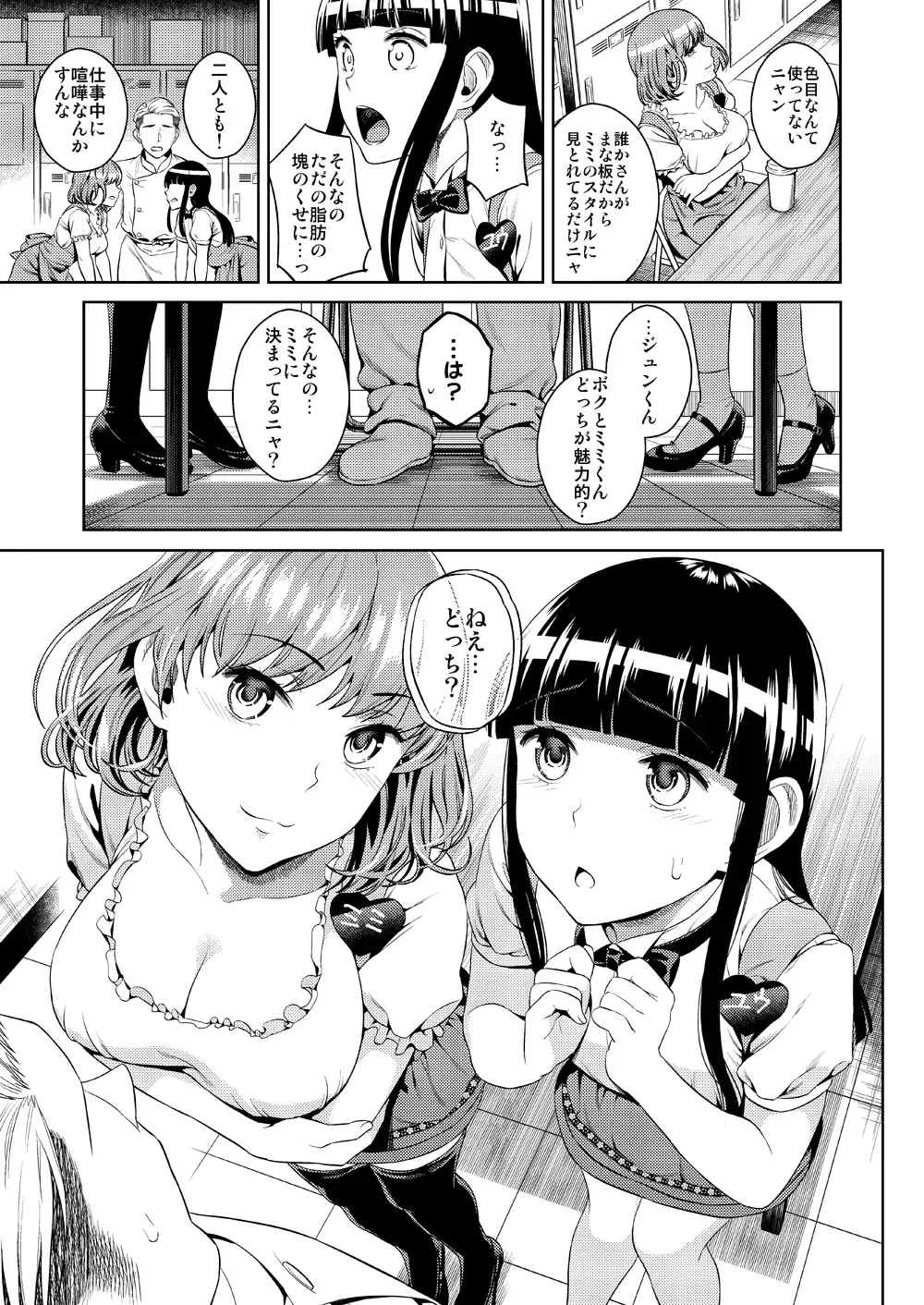 [Sugaishi] Hameai Pink Fhentai - Page 7