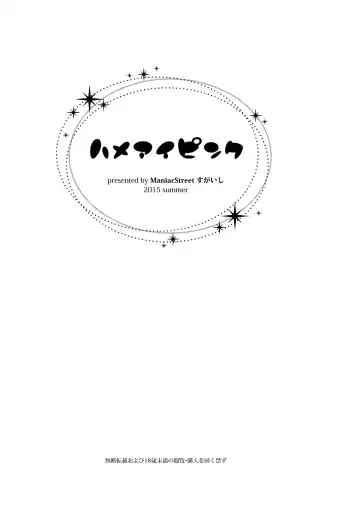 [Sugaishi] Hameai Pink Fhentai - Page 2