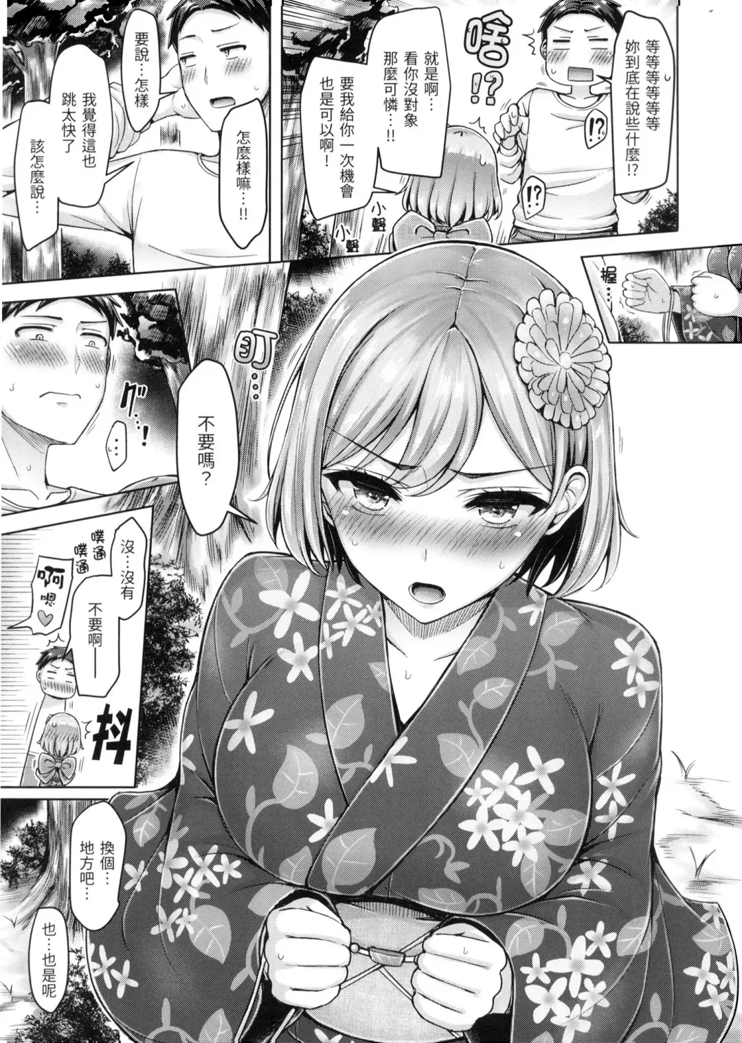 [Okumoto Yuuta] Pai Parade - Tits Parade | 歐派♡遊行 (decensored) Fhentai - Page 160