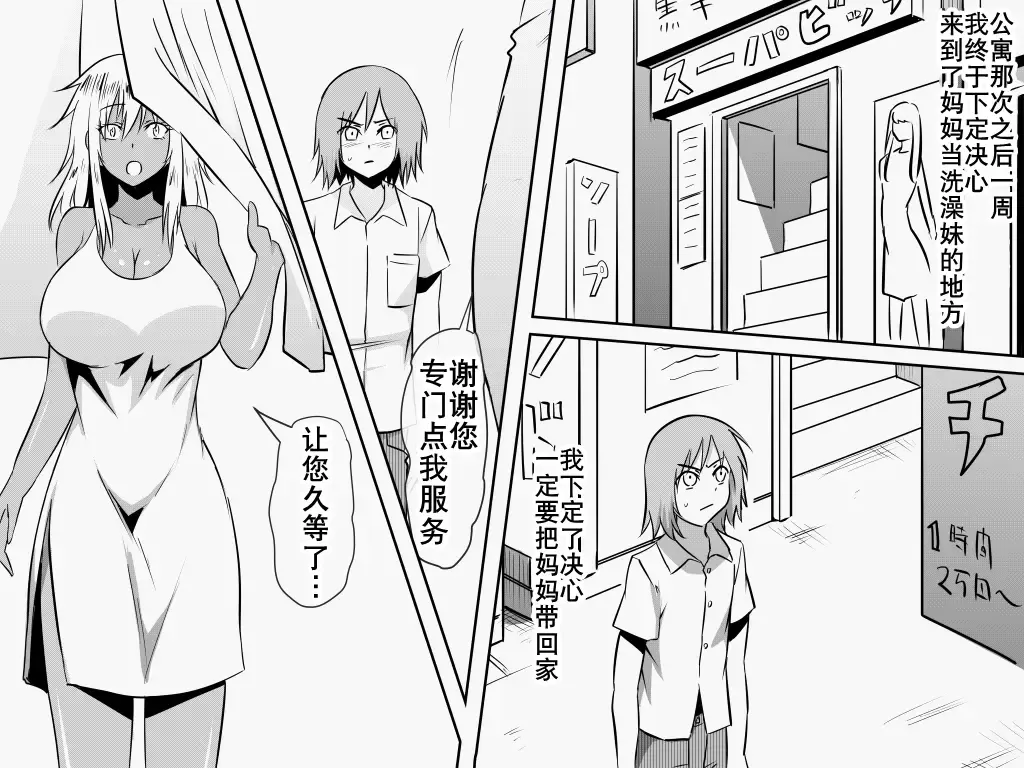 夺母-我优秀的妈妈被霸凌我的那个混蛋撬走了-IF-之后（K记翻译） Fhentai - Page 1