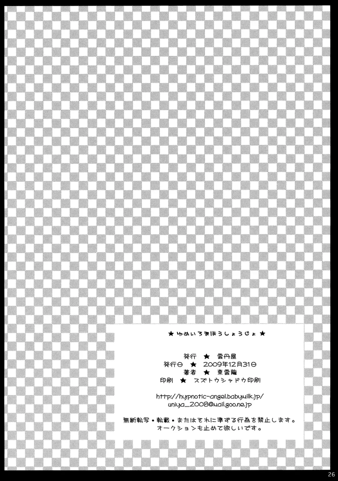 [Shinonome Ryu] Yumeiro Mahou Shoujo Fhentai - Page 26
