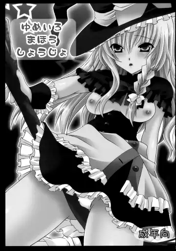 [Shinonome Ryu] Yumeiro Mahou Shoujo Fhentai - Page 3