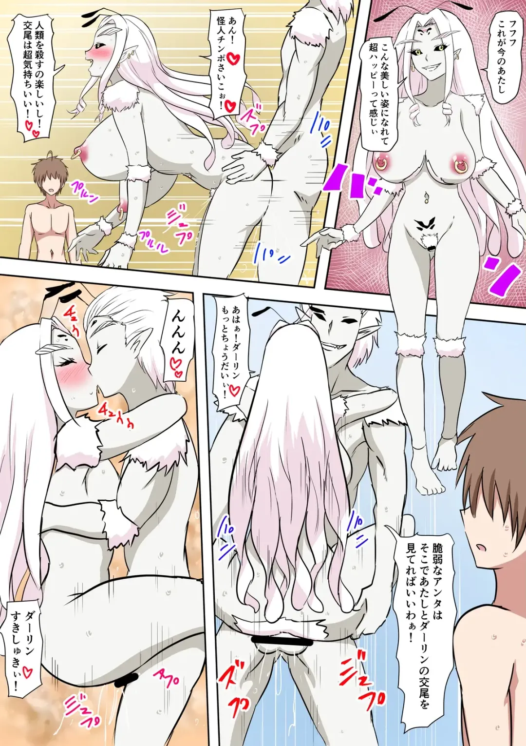 人類敗北物語怪人優子寝取られ風 Fhentai - Page 8