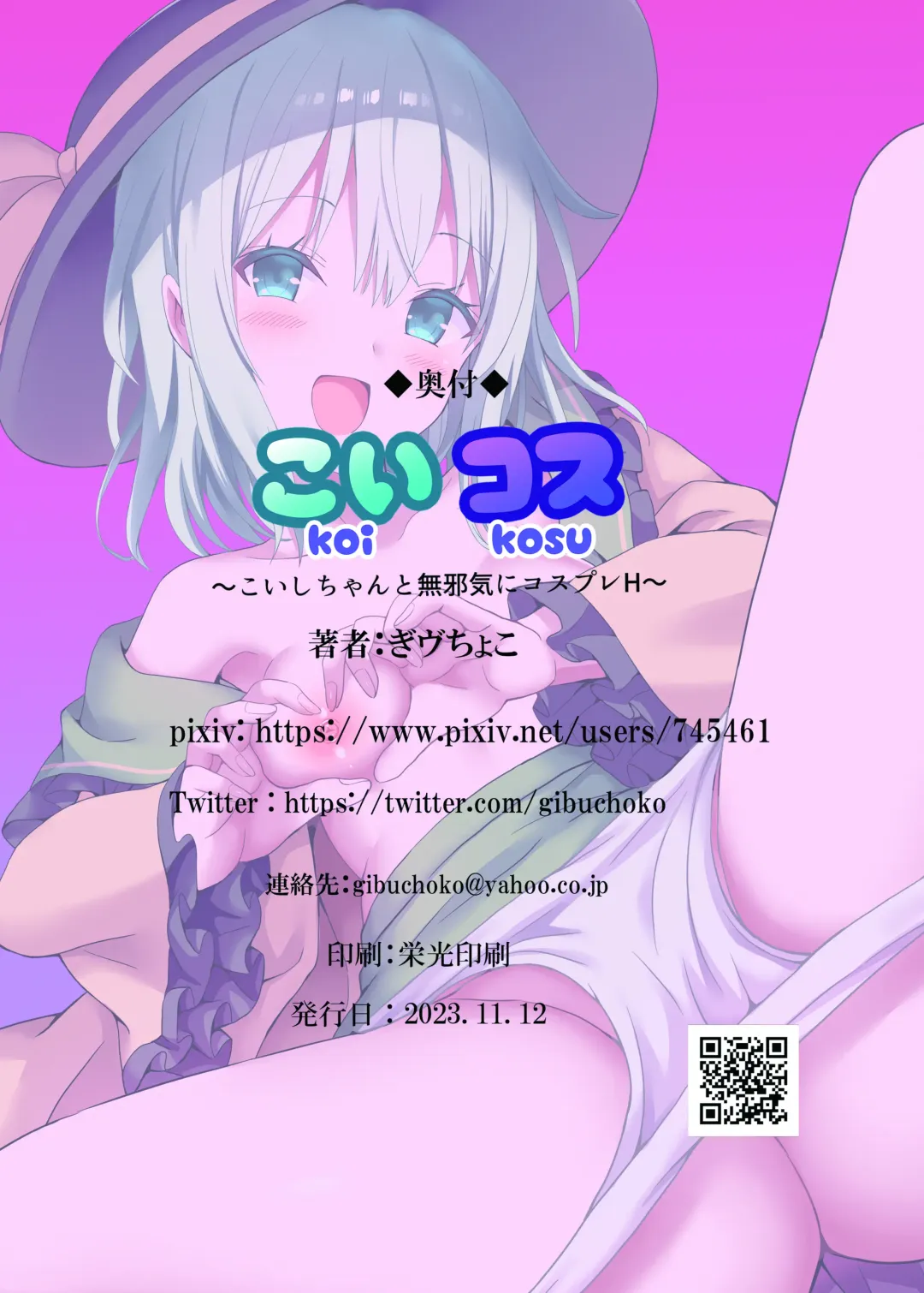 [Gibuchoko] Koi Cos~Koishi Chan to Mujaki ni Cosplay H~ Fhentai - Page 11