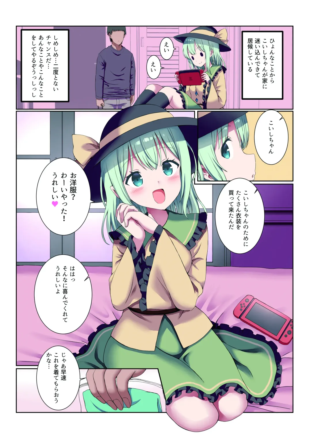 [Gibuchoko] Koi Cos~Koishi Chan to Mujaki ni Cosplay H~ Fhentai - Page 2