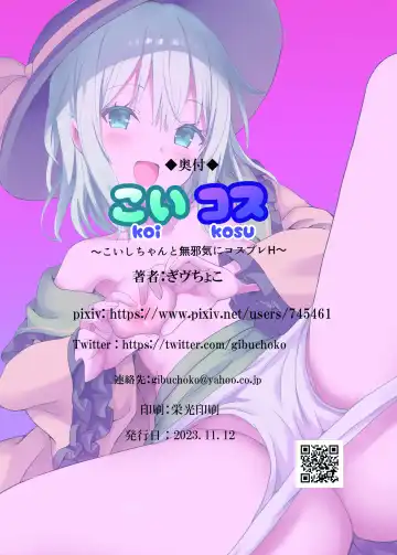 [Gibuchoko] Koi Cos~Koishi Chan to Mujaki ni Cosplay H~ Fhentai - Page 11