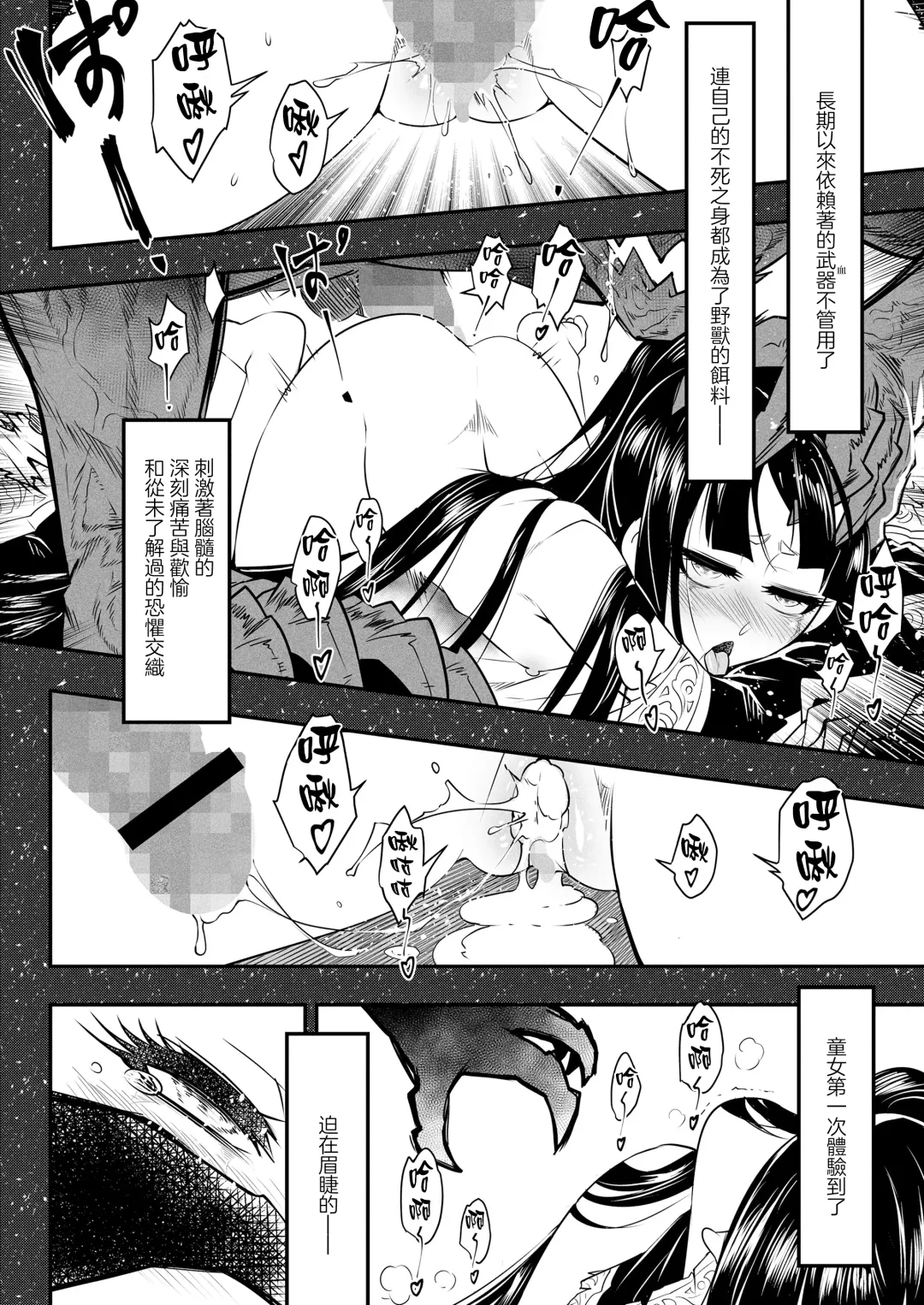 [Heiqing Langjun] Eisei no tsumi Kouhen | 永世之罪 後篇 Fhentai - Page 15