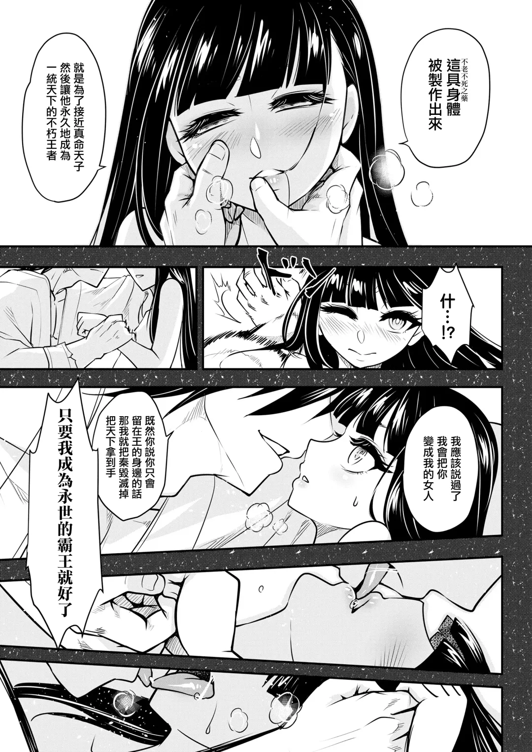 [Heiqing Langjun] Eisei no tsumi Kouhen | 永世之罪 後篇 Fhentai - Page 20