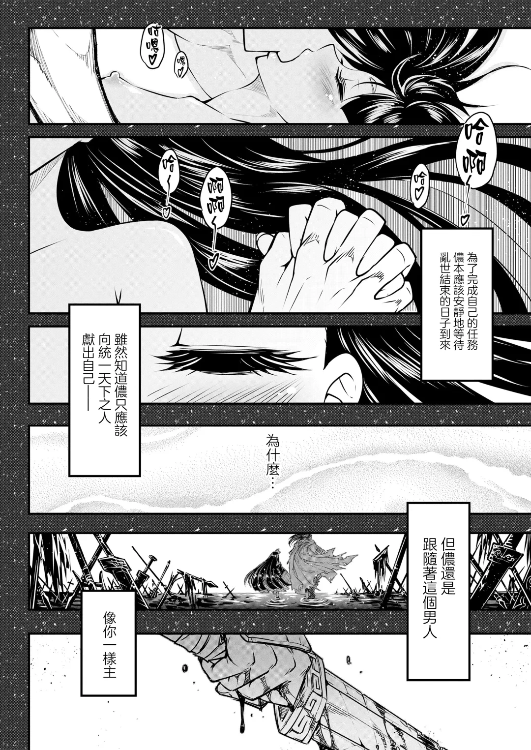 [Heiqing Langjun] Eisei no tsumi Kouhen | 永世之罪 後篇 Fhentai - Page 21