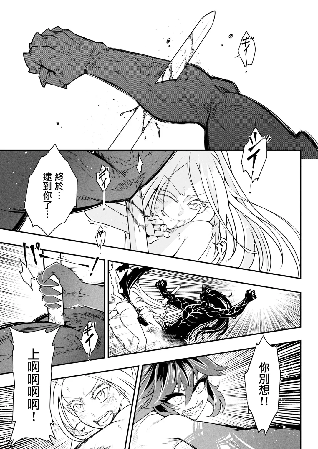 [Heiqing Langjun] Eisei no tsumi Kouhen | 永世之罪 後篇 Fhentai - Page 26