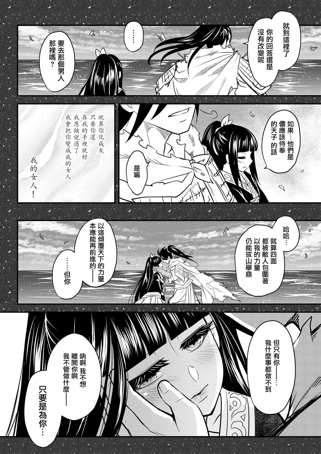 [Heiqing Langjun] Eisei no tsumi Kouhen | 永世之罪 後篇 Fhentai - Page 29