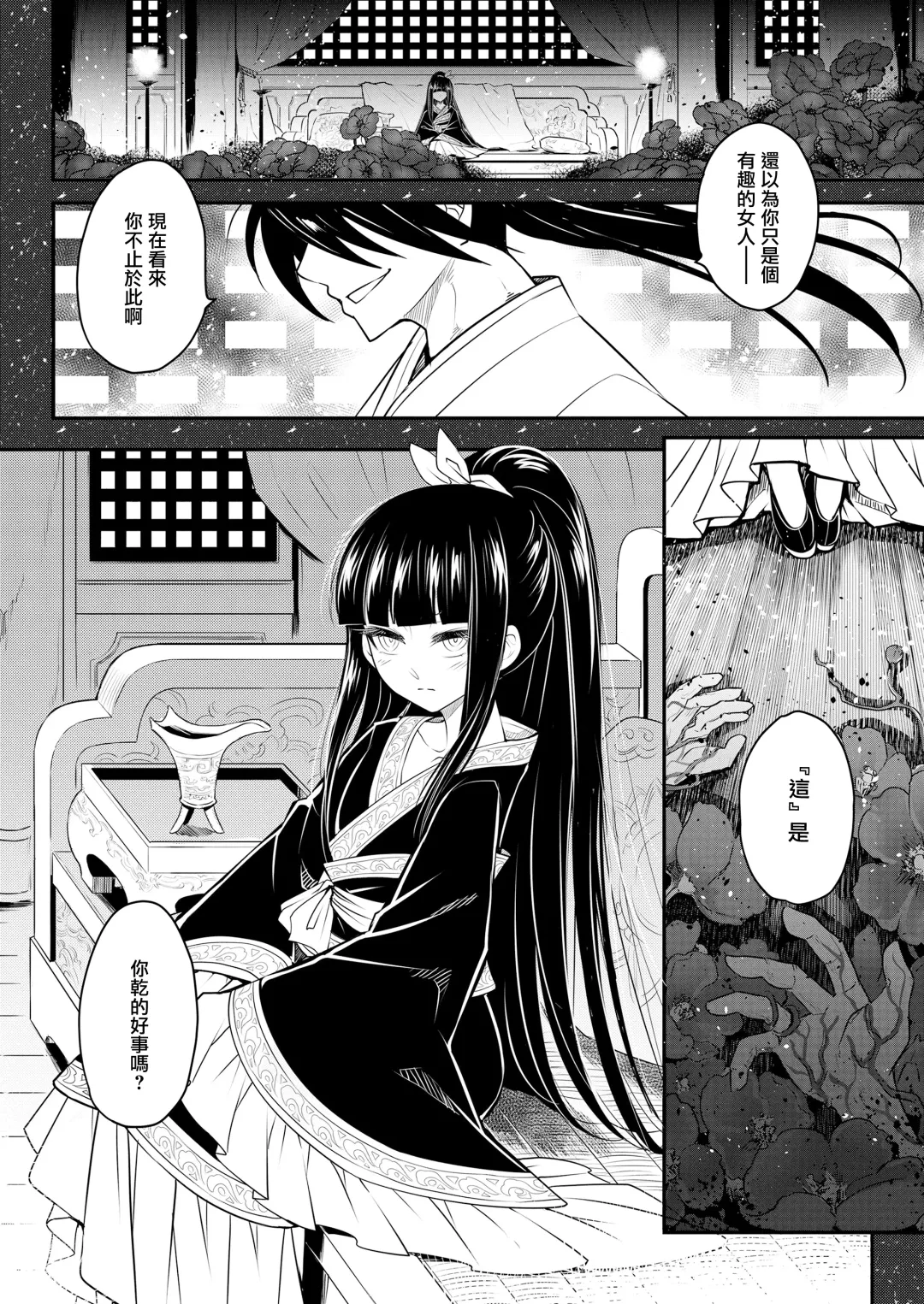 [Heiqing Langjun] Eisei no tsumi Kouhen | 永世之罪 後篇 Fhentai - Page 3