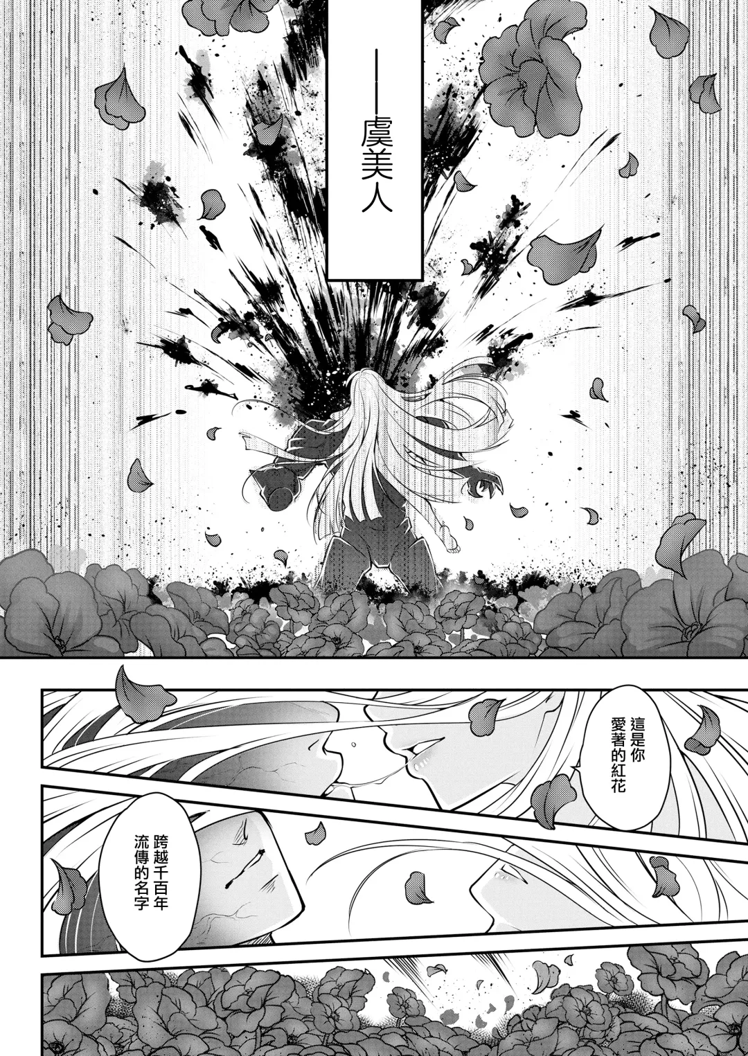 [Heiqing Langjun] Eisei no tsumi Kouhen | 永世之罪 後篇 Fhentai - Page 31