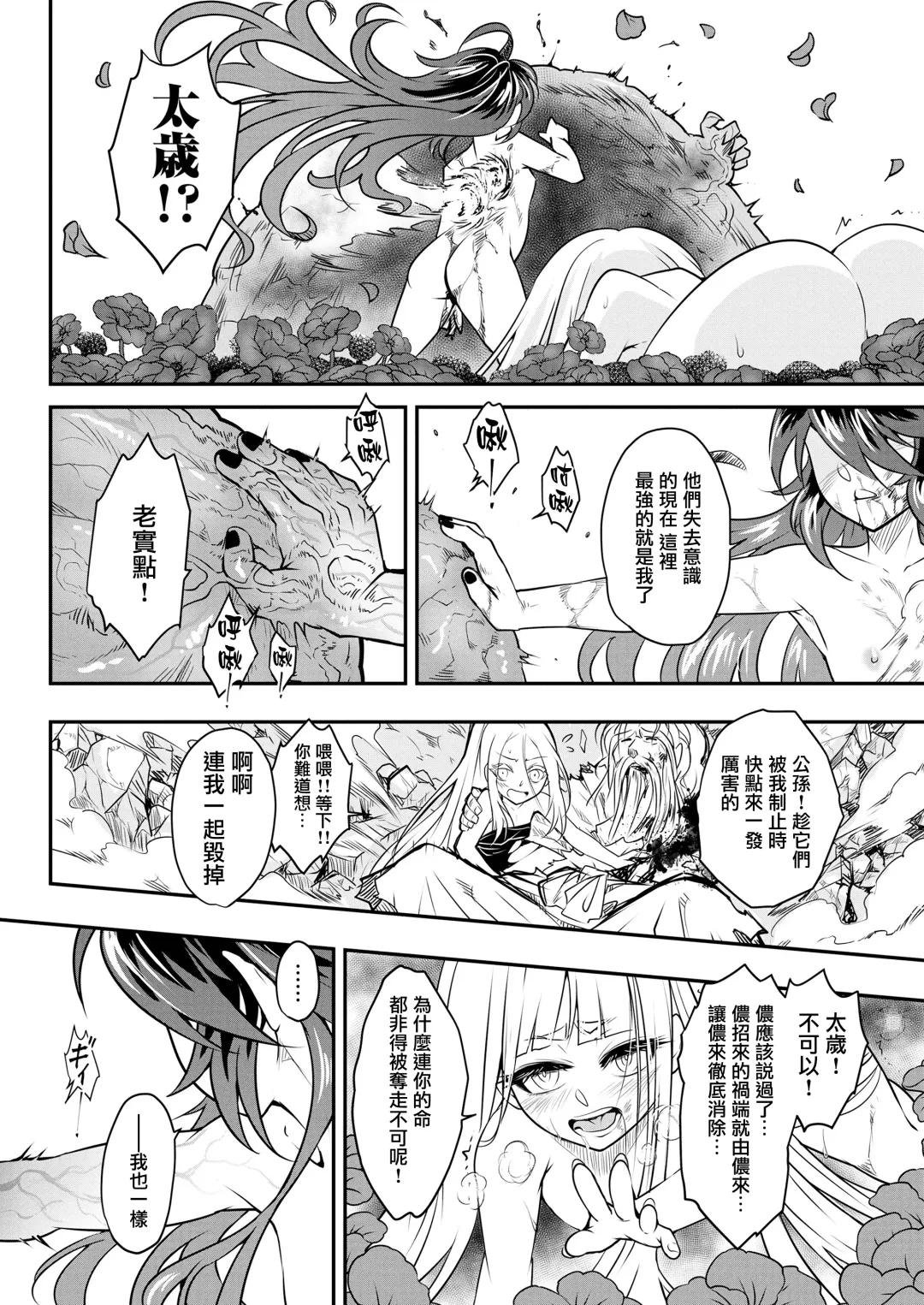 [Heiqing Langjun] Eisei no tsumi Kouhen | 永世之罪 後篇 Fhentai - Page 33
