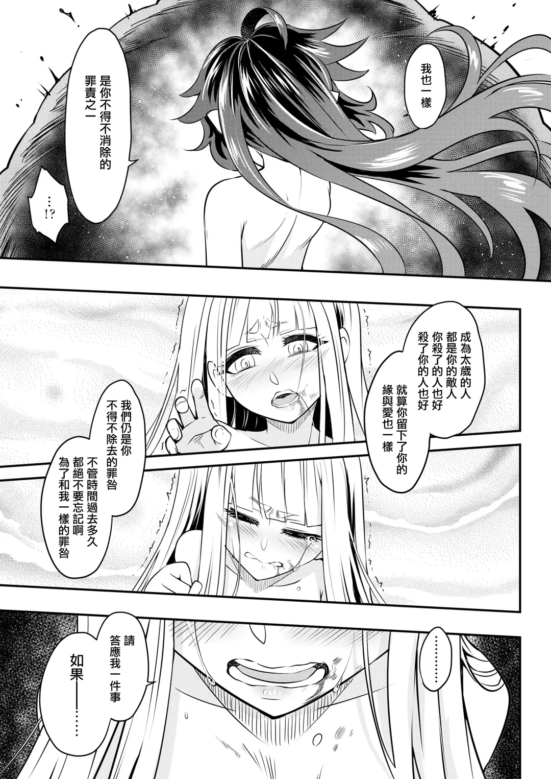 [Heiqing Langjun] Eisei no tsumi Kouhen | 永世之罪 後篇 Fhentai - Page 34