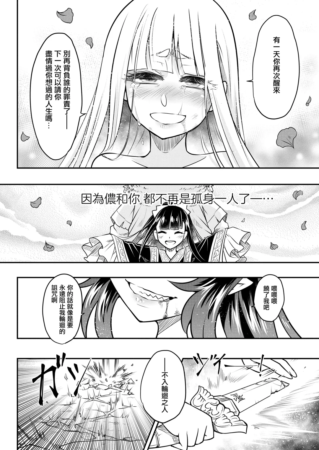 [Heiqing Langjun] Eisei no tsumi Kouhen | 永世之罪 後篇 Fhentai - Page 35