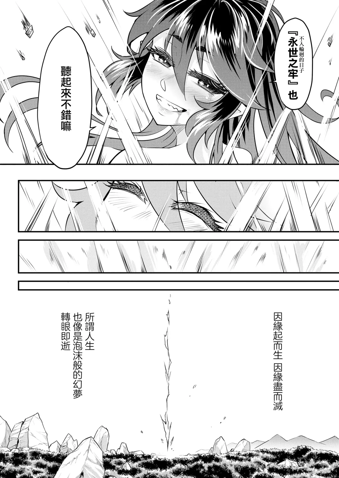 [Heiqing Langjun] Eisei no tsumi Kouhen | 永世之罪 後篇 Fhentai - Page 37