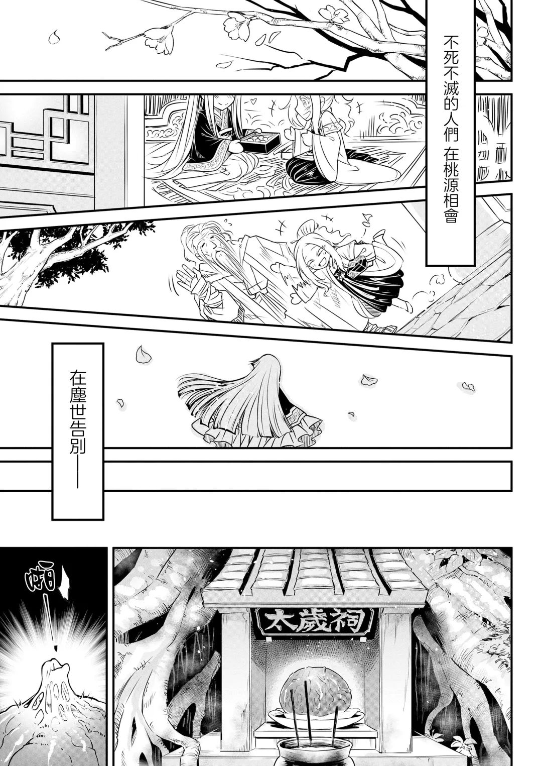 [Heiqing Langjun] Eisei no tsumi Kouhen | 永世之罪 後篇 Fhentai - Page 38