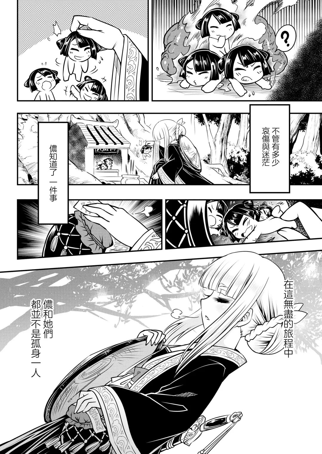 [Heiqing Langjun] Eisei no tsumi Kouhen | 永世之罪 後篇 Fhentai - Page 39