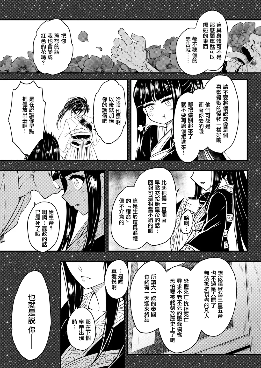 [Heiqing Langjun] Eisei no tsumi Kouhen | 永世之罪 後篇 Fhentai - Page 4