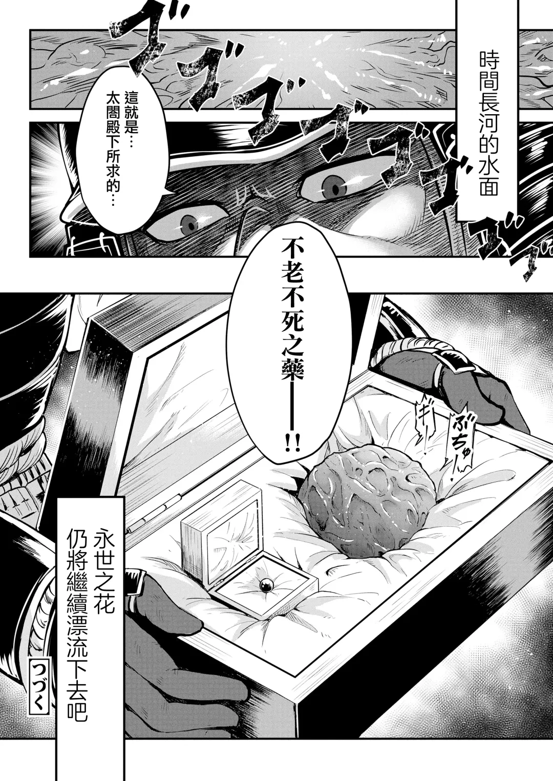 [Heiqing Langjun] Eisei no tsumi Kouhen | 永世之罪 後篇 Fhentai - Page 41