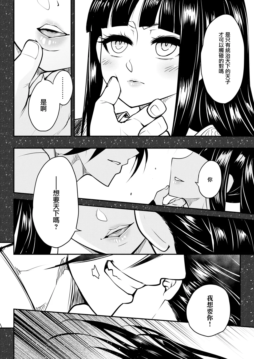 [Heiqing Langjun] Eisei no tsumi Kouhen | 永世之罪 後篇 Fhentai - Page 5