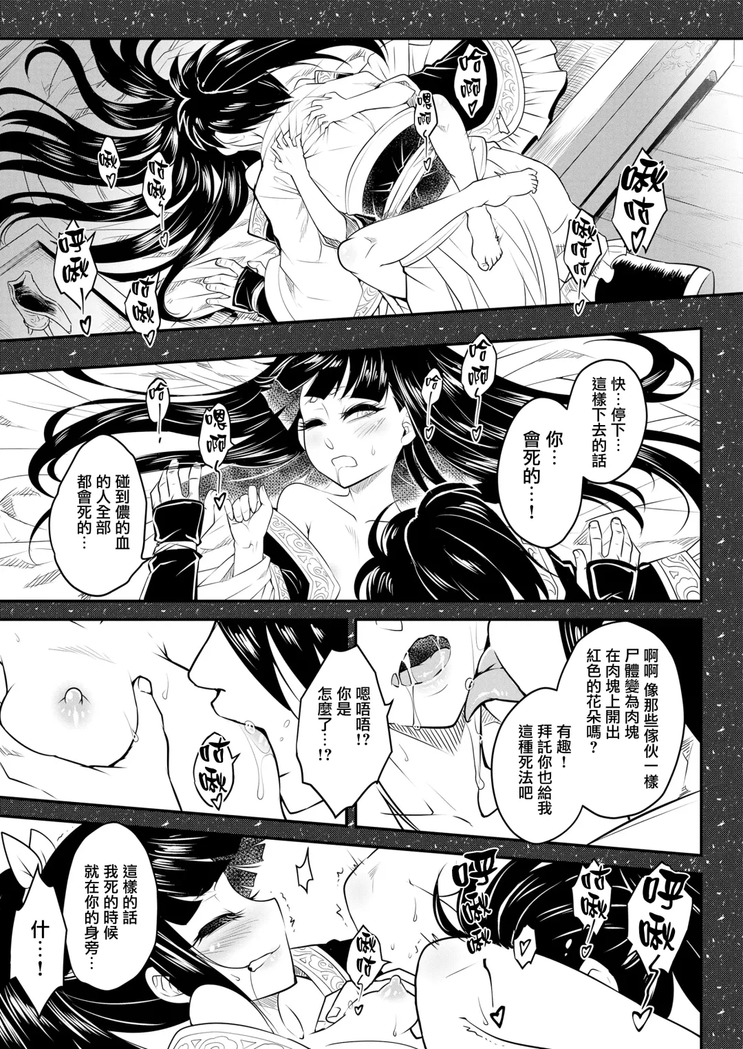 [Heiqing Langjun] Eisei no tsumi Kouhen | 永世之罪 後篇 Fhentai - Page 8