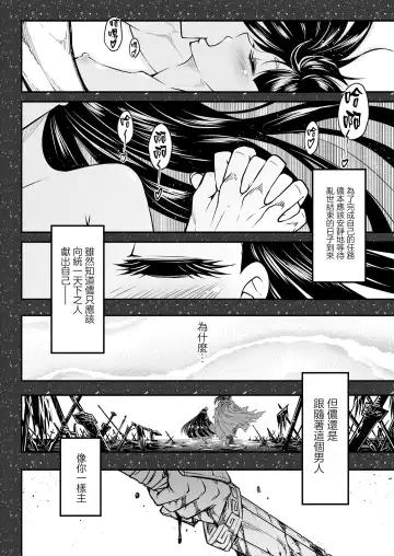 [Heiqing Langjun] Eisei no tsumi Kouhen | 永世之罪 後篇 Fhentai - Page 21