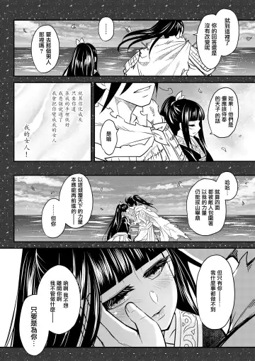 [Heiqing Langjun] Eisei no tsumi Kouhen | 永世之罪 後篇 Fhentai - Page 29