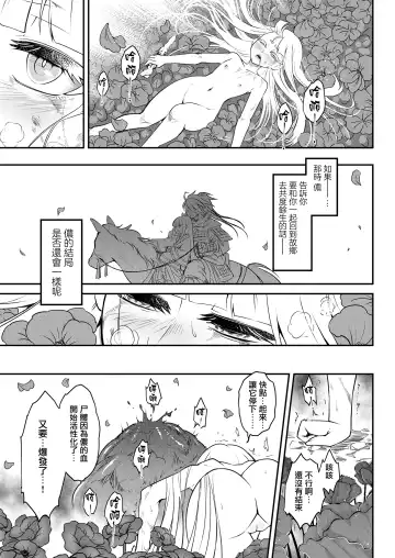 [Heiqing Langjun] Eisei no tsumi Kouhen | 永世之罪 後篇 Fhentai - Page 32
