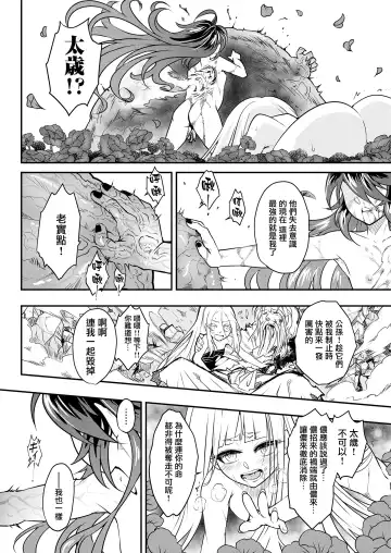 [Heiqing Langjun] Eisei no tsumi Kouhen | 永世之罪 後篇 Fhentai - Page 33