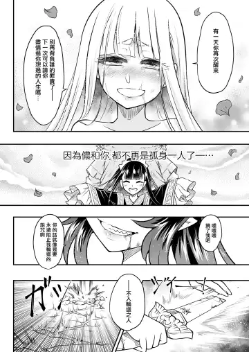 [Heiqing Langjun] Eisei no tsumi Kouhen | 永世之罪 後篇 Fhentai - Page 35