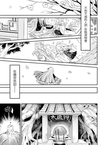 [Heiqing Langjun] Eisei no tsumi Kouhen | 永世之罪 後篇 Fhentai - Page 38