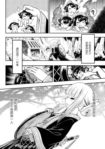[Heiqing Langjun] Eisei no tsumi Kouhen | 永世之罪 後篇 Fhentai - Page 39