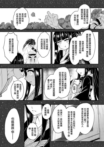 [Heiqing Langjun] Eisei no tsumi Kouhen | 永世之罪 後篇 Fhentai - Page 4