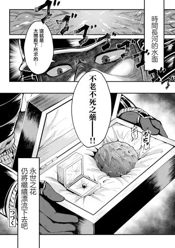 [Heiqing Langjun] Eisei no tsumi Kouhen | 永世之罪 後篇 Fhentai - Page 41