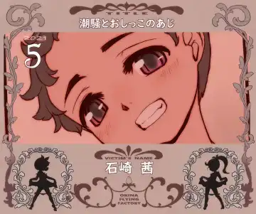 Read [Okina] Shiosai to Oshikko no Aji - Fhentai