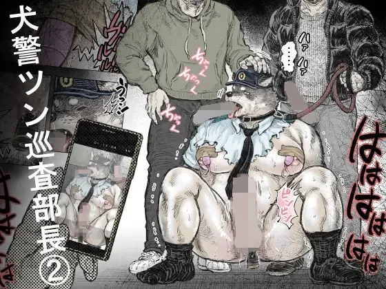 Kenkei Tsun Junsa Buchou Fhentai - Page 1