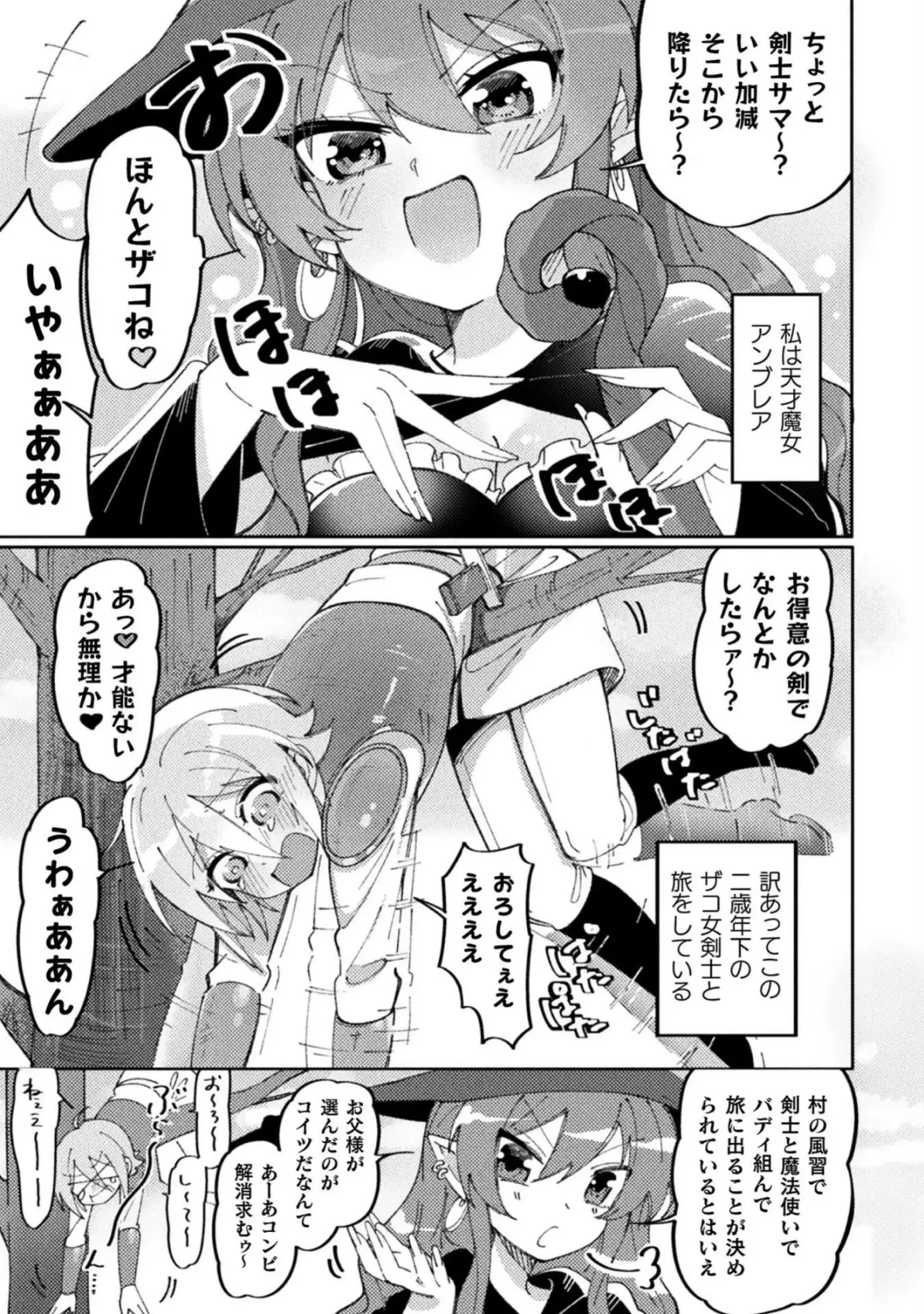 Bessatsu Comic Unreal Wakarase Yuri Hen Vol. 2 Fhentai - Page 31