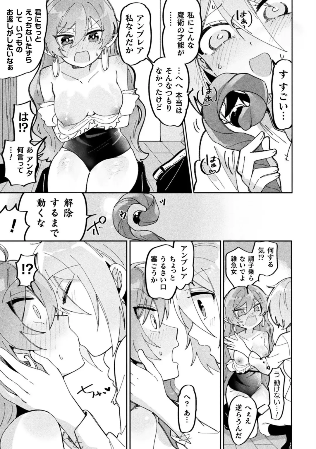 Bessatsu Comic Unreal Wakarase Yuri Hen Vol. 2 Fhentai - Page 37