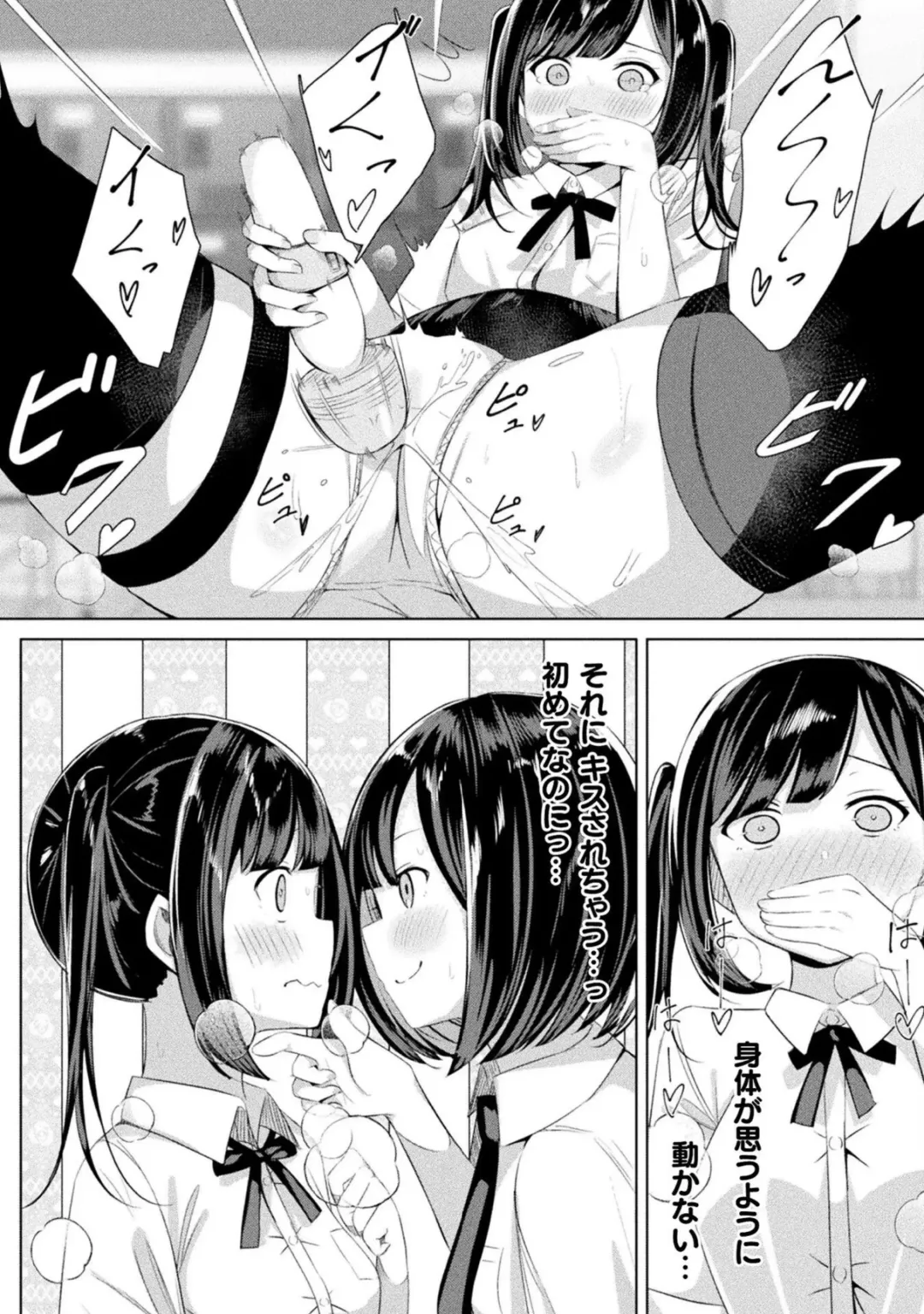 Bessatsu Comic Unreal Wakarase Yuri Hen Vol. 2 Fhentai - Page 70