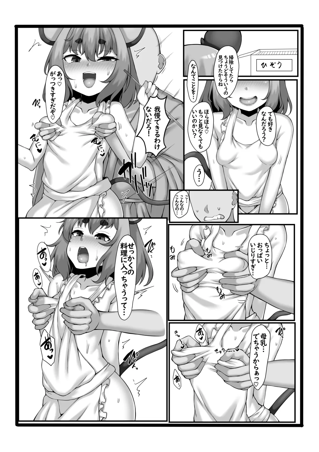 [Nasukichi] Okitara Yoko ni Nazrin ga Ita Hon Fhentai - Page 14