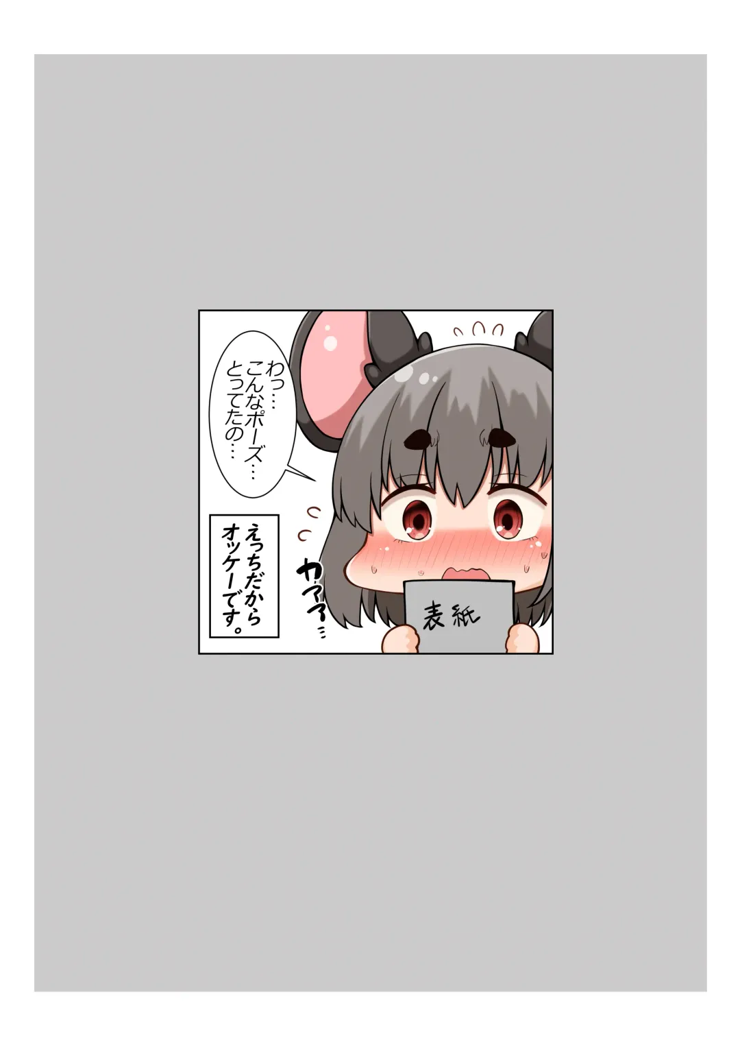 [Nasukichi] Okitara Yoko ni Nazrin ga Ita Hon Fhentai - Page 22